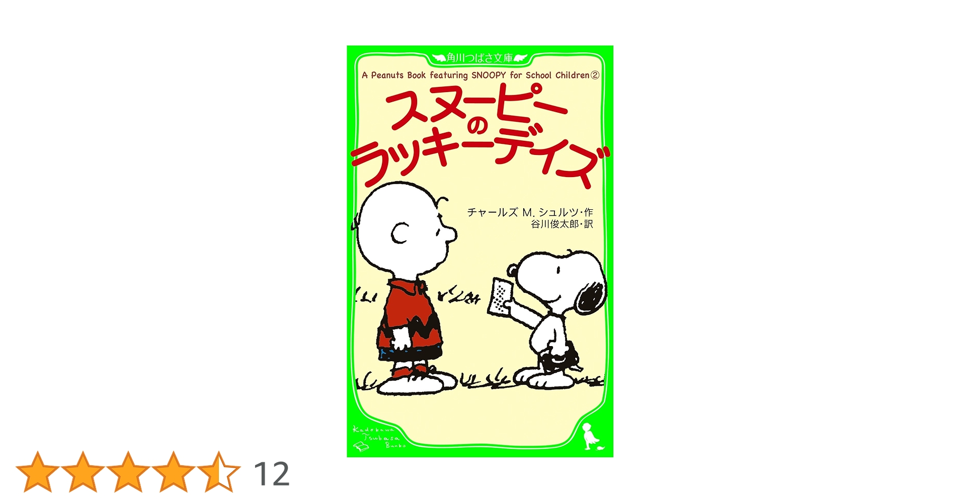 A Peanuts Book featuring SNOOPY